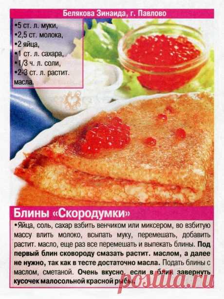 Блины &quot;Скородумки&quot;