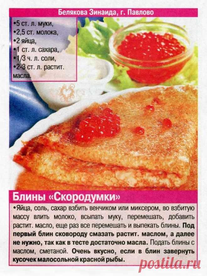 Блины "Скородумки"