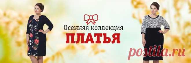 Сарафаны и Платья больших размеров ОСЕНЬ - ЗИМА 2013-14