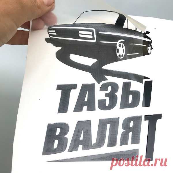 Заказать Печать наклеек на машину в типографии Принт 24 Москва Печать наклеек на машину Москва. Печать наклеек на автомобиль на заказ. Срочная печать наклеек. Печать наклеек с логотипом. Печать наклеек на авто дешево. Доставка и самовывоз.