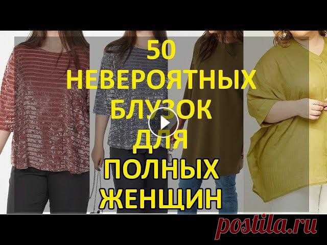 50 Блузок для ПОЛНЫХ Женщин СКРЫВАЮЩИЕ Недостатки. 2019 ГОДА

белая кофта спицами для женщин