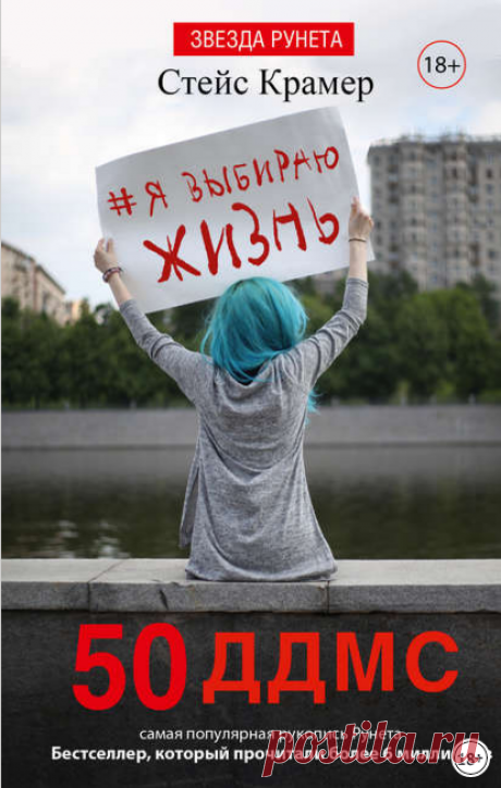 Ее зовут Глория Макфин. Она обычный подросток с типичными для ее возраста проблемами. И у нее осталось 50 дней для того, чтобы решить, жить ей или умереть.