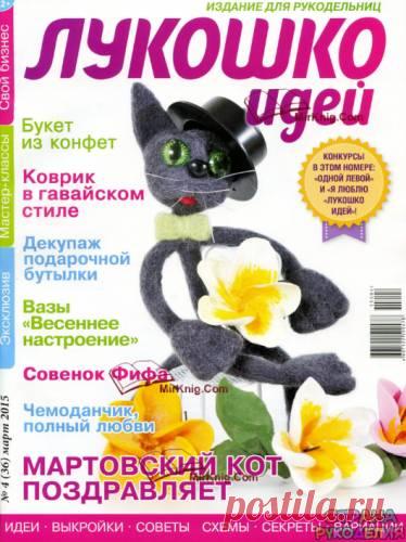 Лукошко идей 2015'04 - Лукошко идей - Журналы по рукоделию - Страна рукоделия