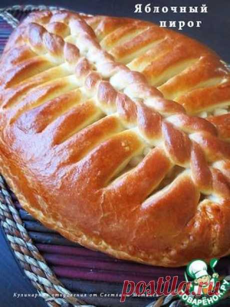 Яблочный пирог - кулинарный рецепт