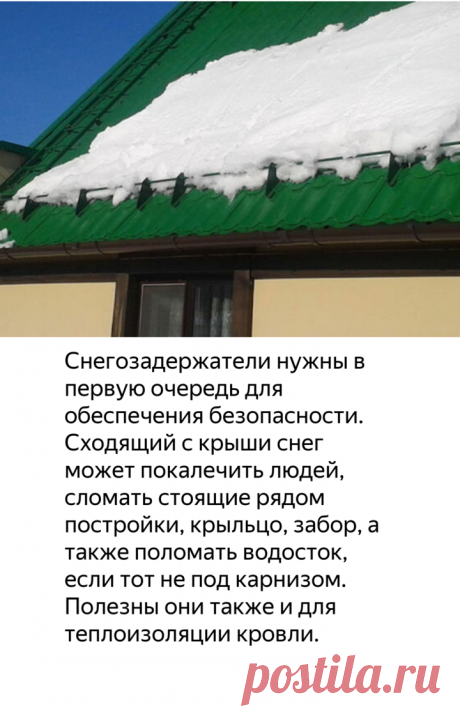 Как сделать простые снегозадержатели на крышу своими руками: чтобы снег не сломал водосток или козырек и не свалился на голову? | садоёж | Яндекс Дзен