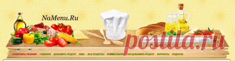 Рецепты на день рождения: салаты, торты, закуски и др.
