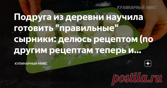Подруга из деревни научила готовить 