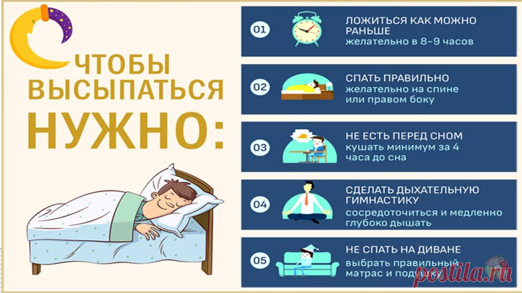 Чтобы выспаться...