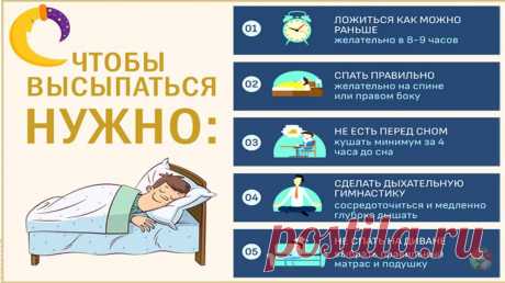 Чтобы выспаться...