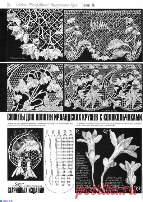 Ирландское кружево: колокольчик