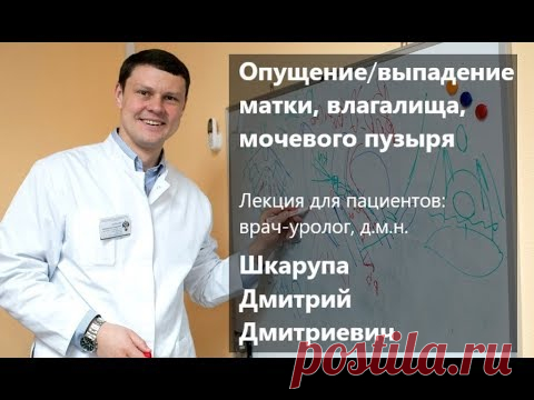 Опущение (выпадение) матки, влагалища, мочевого пузыря. Причины. Лечение. Операция