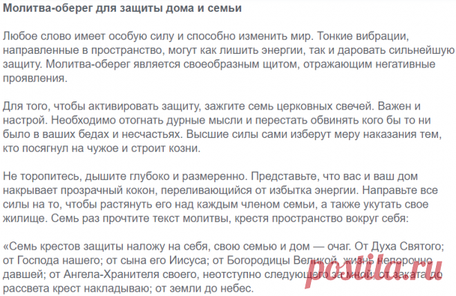 Молитва, дарующая помощь от Ангела Хранителя во всех бедах — Калейдоскоп событий