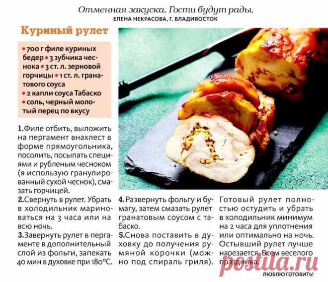 Куриный рулет