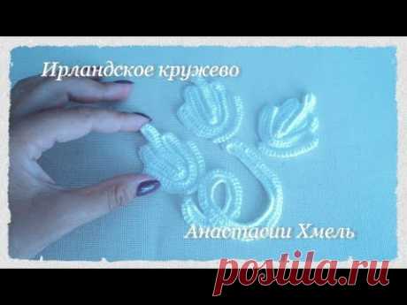 Три листика на бурдоне.  Красота в простоте.  Ирландское кружево.  Irish lace.