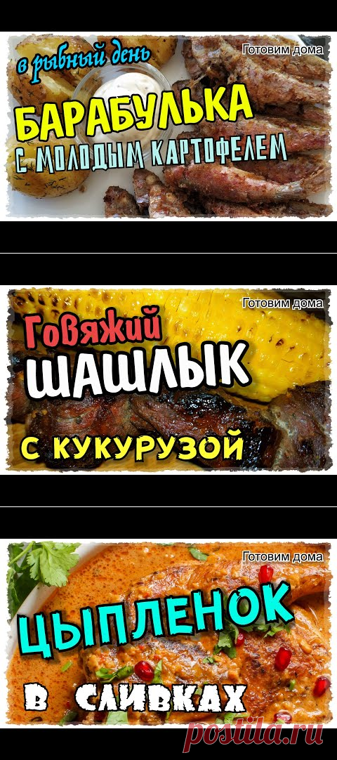 БАРАБУЛЬКА с молодым КАРТОФЕЛЕМ. ВКУСНОТА за 15 минут. Как приготовить барабульку рецепт. - YouTube