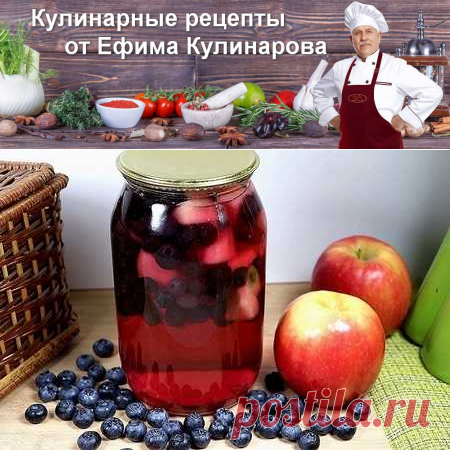 Компот из голубики с яблоком на зиму | Вкусные кулинарные рецепты