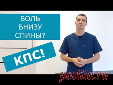 Боль внизу спины ⚡Как САМОМУ разблокировать крестцово-подвздошный сустав⚡