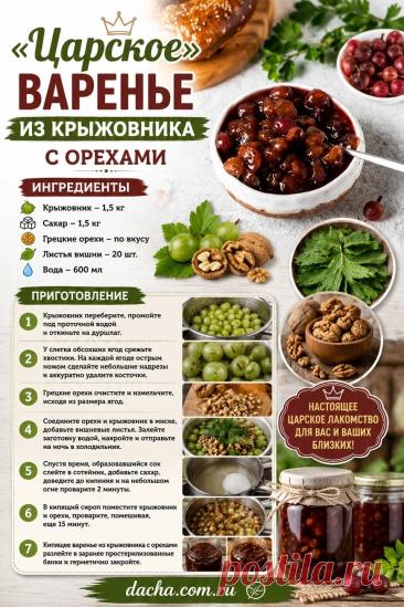 Царское варенье из крыжовника с орехами