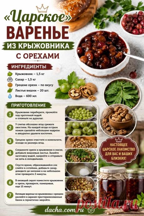Царское варенье из крыжовника с орехами
