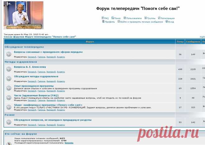 Форум телепередачи "Помоги себе сам!" :: Главная