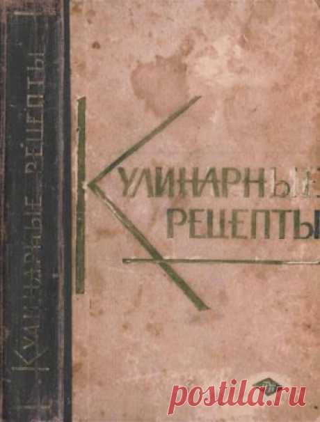 Кулинарные рецепты из книги о вкусной и здоровой пище Дамаскина Г.Б.1964 | Кухня Кухня Книга о вкусной и здоровой пище, изданная в 1952 г., переиздавалась в 1953, 1954, 1955, 1961 и 1963 гг. Общий тираж всех изданий составил 3,5 млн. экземпляров. Однако, судя по многочисленным письмам,