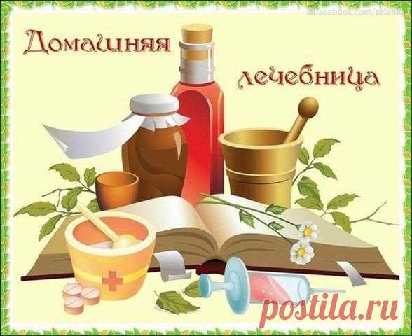 цитата valia_by : ЛЕЧЕНИЕ ЗАБОЛЕВАНИЙ НАРОДНЫМИ СРЕДСТВАМИ (09:44 02-12-2015) [4426181/378356611] - nimfa58@mail.ru - Почта Mail.Ru