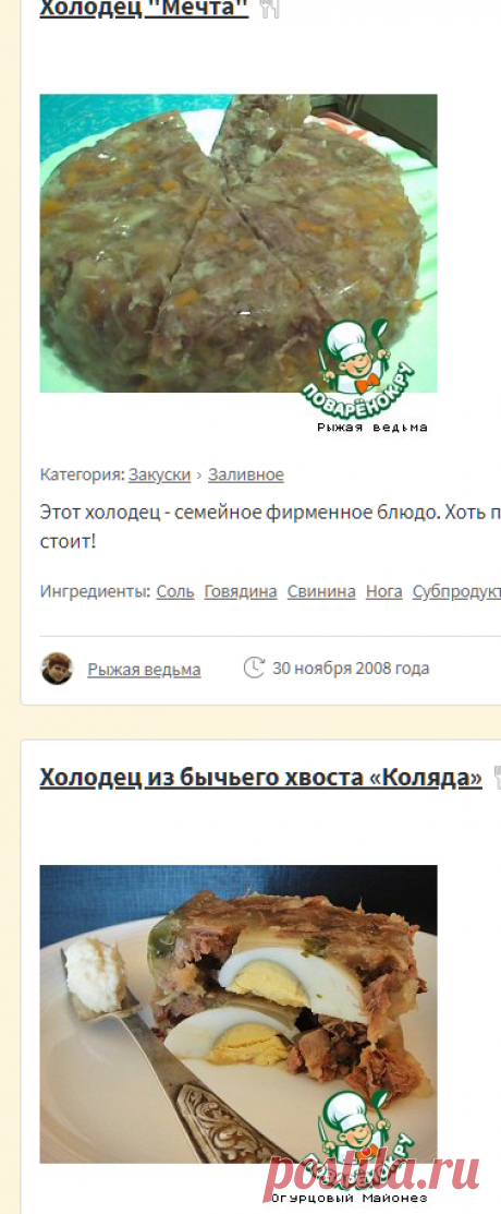 Холодец (61 рецепт с фото) - рецепты с фотографиями на Поварёнок.ру