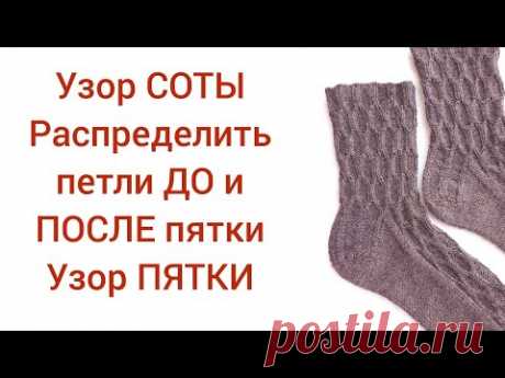 Мужские носки спицами Узор спицами Узор для пятки