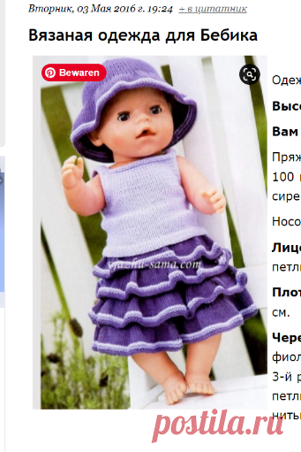Юбка,топ,шляпка спицами для Беби Борн.