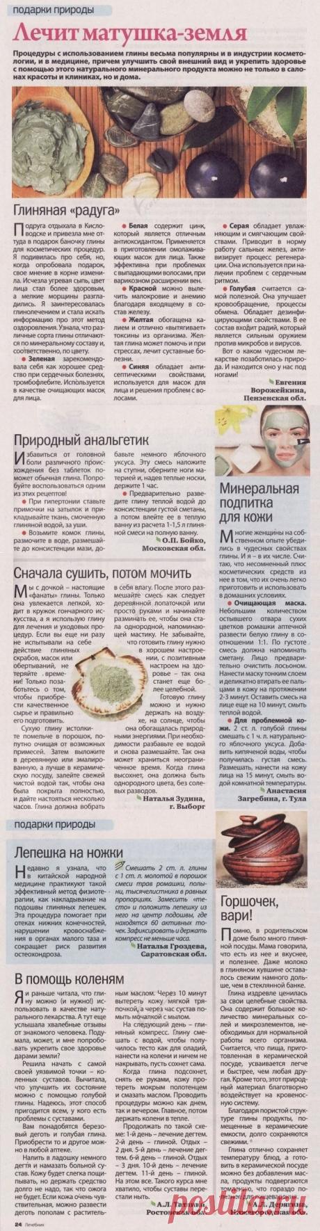 Целебные свойства глины