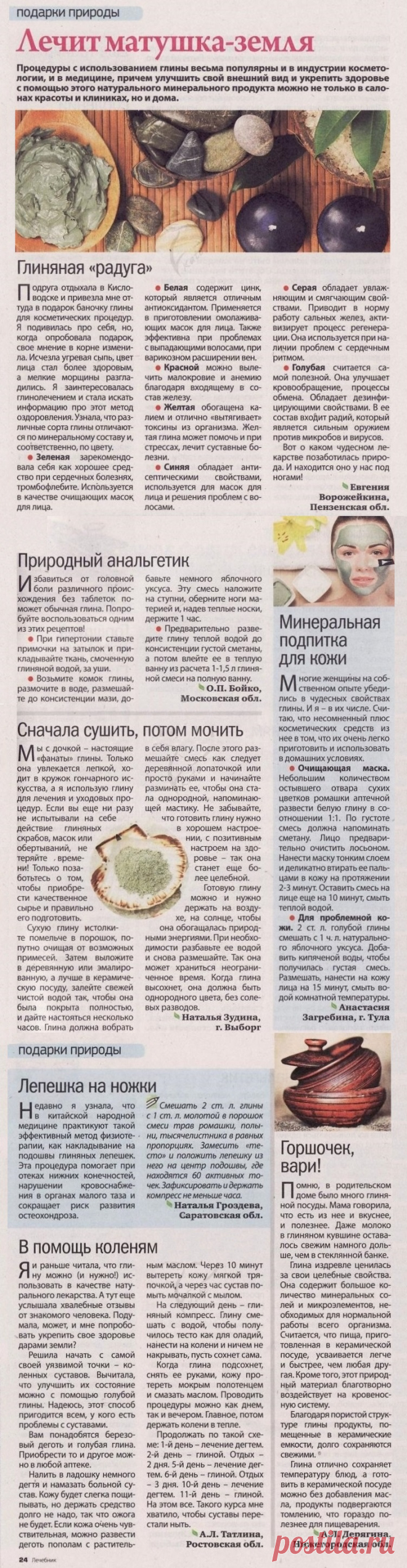 Целебные свойства глины