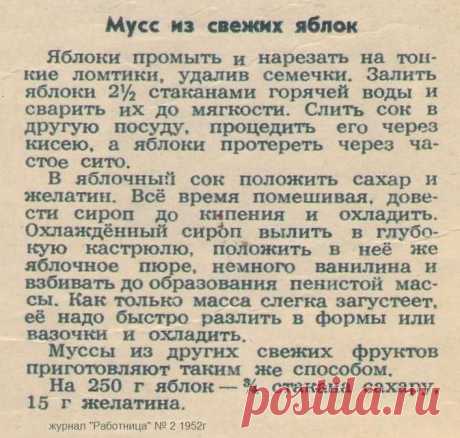 Мусс из свежих яблок