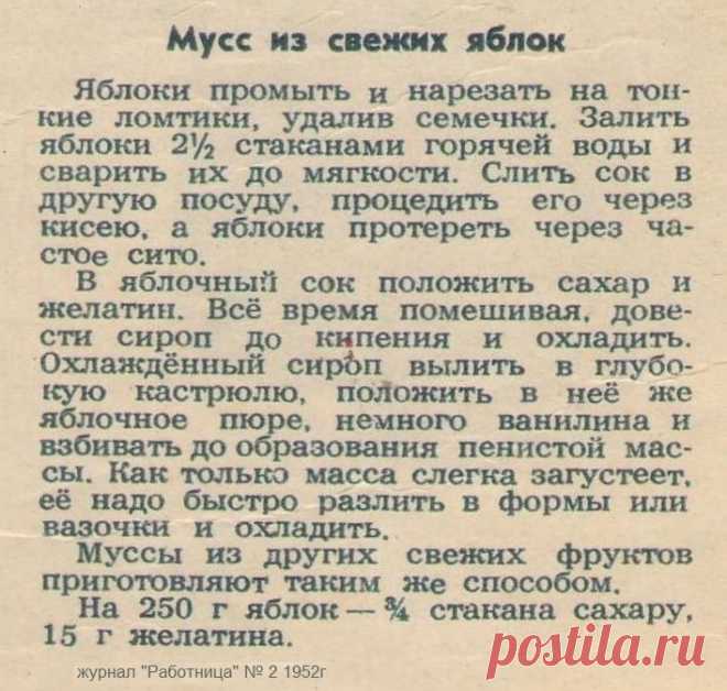 Мусс из свежих яблок