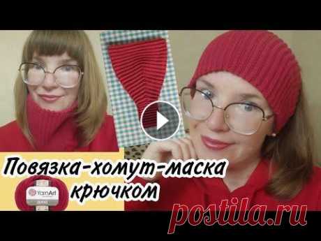 Повязка-хомут-маска крючком из yarnart Jeans | удобная вещь повязка-бандана крючком Повязка-хомут-маска крючком из yarnart Jeans | удобная вещь повязка-бандана крючком...