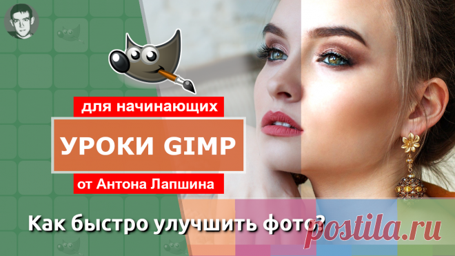 Как быстро улучшить фотографию в GIMP • GimpArt.Org Из данного видеоурока вы узнаете, как быстро улучшить фотографию с помощью графического редактора GIMP.