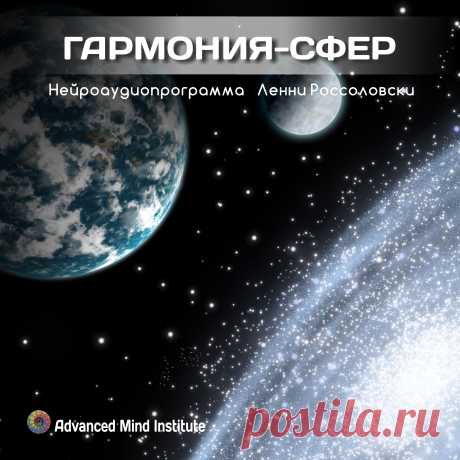 Гармония сфер Лечебные свойства частоты 727Гц были открыты еще в тридцатые годы прошлого века доктором Райфом, она была признана универсальной лечебной частотой, на которую "отзывается" множество заболеваний и расстройств.