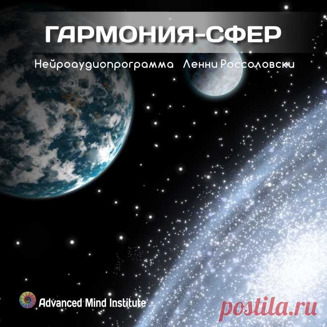 Гармония сфер Лечебные свойства частоты 727Гц были открыты еще в тридцатые годы прошлого века доктором Райфом, она была признана универсальной лечебной частотой, на которую 