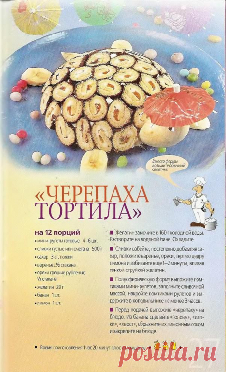&quot;Черепаха Тортилла&quot;