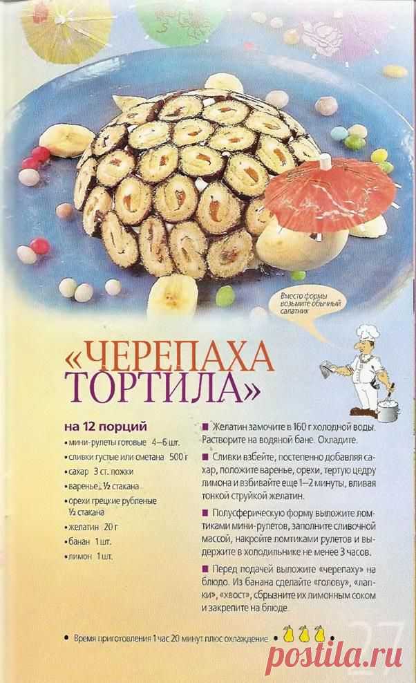 "Черепаха Тортилла"