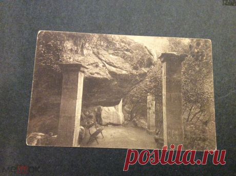 СССР 1925 открытка Крым Алупка парк грот чистая cas1 (торги завершены #277314336)