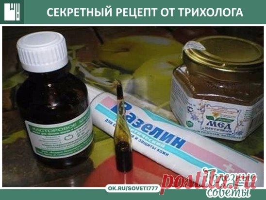 СЕКРЕТНЫЙ РЕЦЕПТ ОТ ТРИХОЛОГА (врач-специалист по волосам)
Красивые волосы.
Рецепт несложный, все можно купить любой в аптеке.
Берём 1,5-2 ст. л. кондиционера для волос (или бальзама), не самого дорогого, лучше даже отечественного, бюджетного и добавляем в него по 1 ампуле витаминов группы В из аптеки:
-B1 Тиамин
-B2 Рибофлавин
-B3 Никотиновая кислота
-B6 Пиридоксин
-B12 Цианокобаламин
+ 1 амп