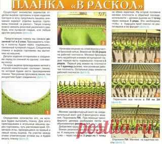 Планка "в раскол"