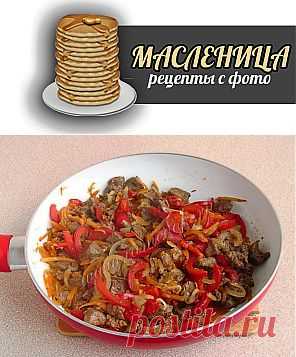 Тёплый салат из куриной печени, рецепт с фото.