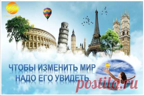 Доброе Утро, Друзья!
Путешествуй ярко, живи красиво! https://fireflies.travel/page/tamarakozubenko/pro/