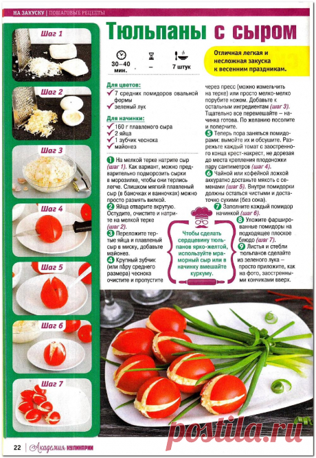 Тюльпаны с сыром