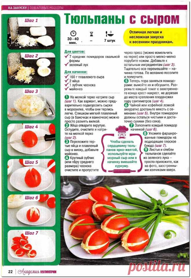 Тюльпаны с сыром