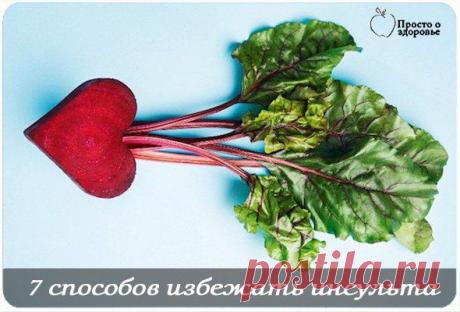 7 способов избежать инсульта | Советы Народной Мудрости