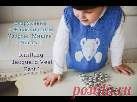 Детская безрукавка спицами. Жаккард. Часть 1/Tutorial Easy Knitting Vest.Jacquard.Part 1 - YouTube