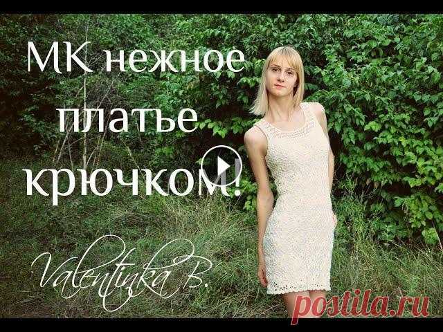 Платье крючком//Как связать платье крючком?!//Платье крючком из мотивов//Valentinka B. Всем привет! Сегодня свяжем вот такое милое, нежное платье!!! Вяжется оно очень легко и просто!!!! Думаю любая вязальщица, даже начинающая осилит его!...