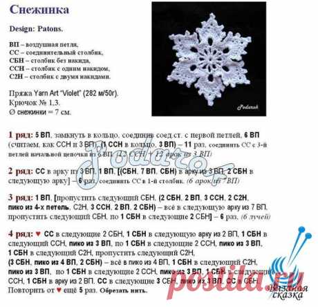Снежинка!

Вяжем, по желанию, крахмалим и дарим всем гостям :)